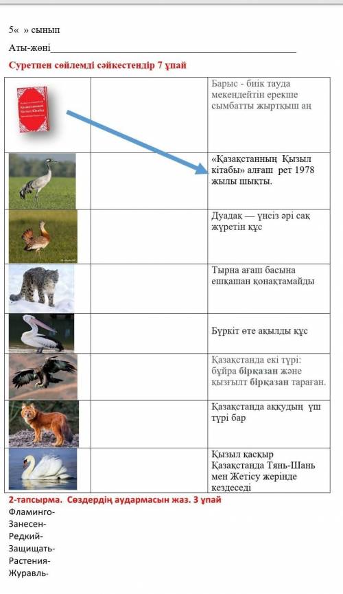 Помагите казахский 5 класс ​