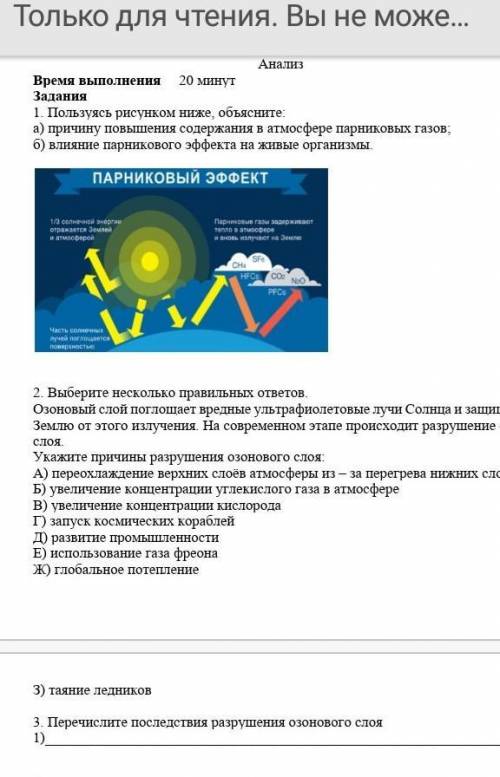 Пользуясь рисунком ниже, объясните: а) причину повышения содержания в атмосфере парниковых газов;б)