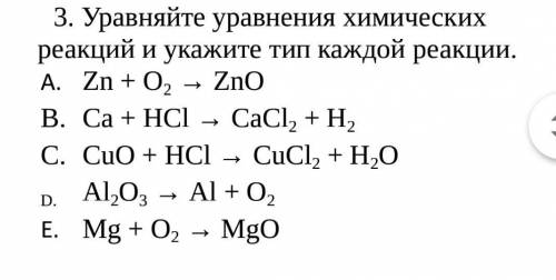 Уравняйте уравнения химических реакций и Укажите тип каждой реакции ​