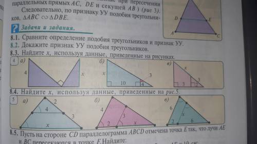 Номер 8.3 Найдите x, используя данные, приведенные на рисунках 4.