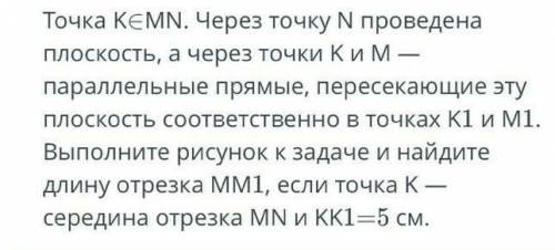 Точка KEMN. Через точку N проведена плоскость, а через точки К и М - параллельные прямые, пересекающ