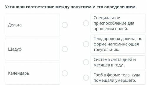 Установи соответствие и его определение​