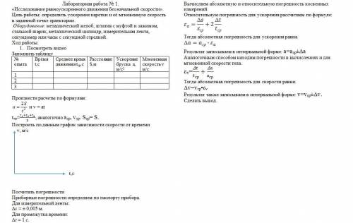 Лабораторная работа по физике, 10 класс