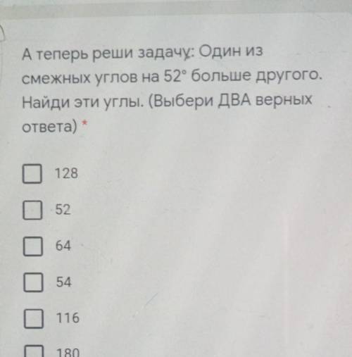 Надеюсь, ты помнишь, какие углы называются СМЕЖНЫМИ(соседние) иИх основной ЗАКОН (+ 180). А теперьре