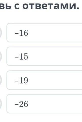 Реши пример и сапоставь с ответами - 2+(-13) =​