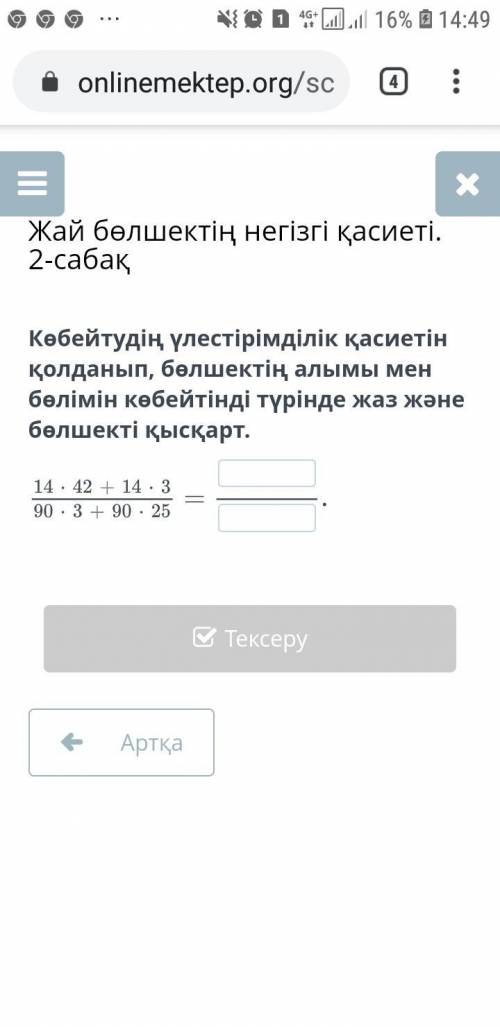 Используя свойство распределения умножения, запишите и вычтите дробь как произведение дроби и дроби.