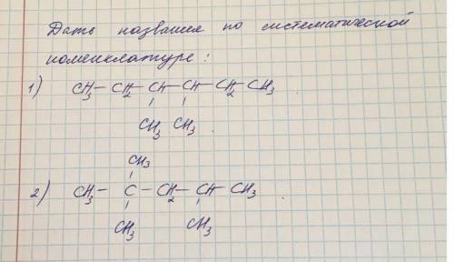 Дать название углеводородам по систематической номенклатуре