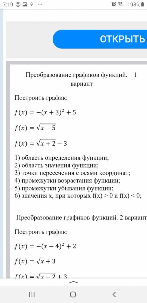 Кр: преобразование графиков функции