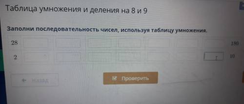 2 класс вроде легко.Но я не знаю какие числа вставить в последовательности. И обьясните