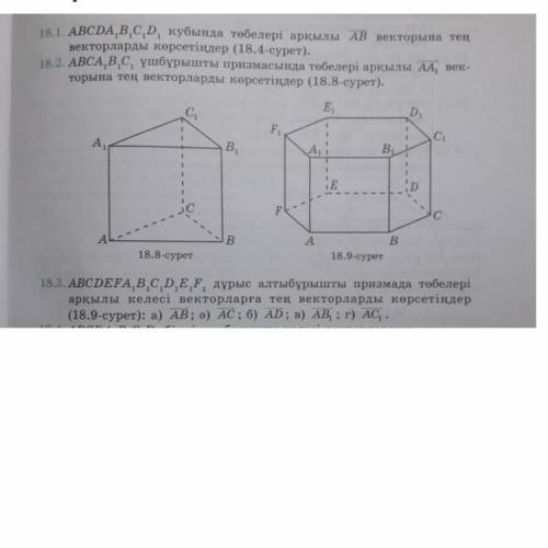 Проведите векторы, равные вектору AA1, через вершины в призме треугольника