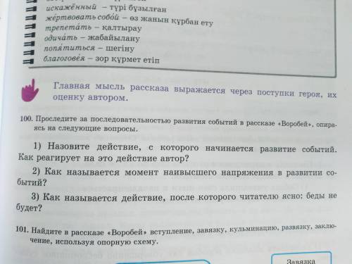 Проследите за последовательностью развитие событий в рассказе Воробей,опираясь на следующие вопросы