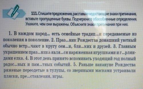 111.Спишите предложение, расставьте недостающие знаки препинания, вставьте пропущенные буквы. Подчер