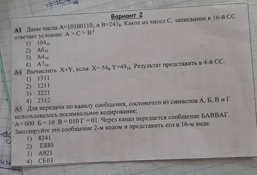 Вариант 2 А1 Даны числа А=101001 10, и В=2438. Какое из чисел С, записанное в 16-й ССотвечает услови