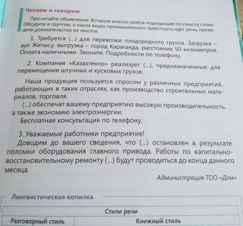 Прочитайте объявление Вставьте вместо слова подходящие по смыслу слова Обсудите в группу О каких вид