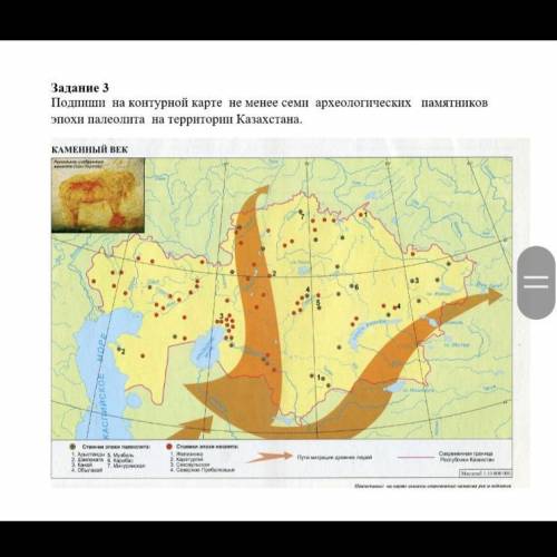 Напиши 7 археологических памятников эпохи палеолита на тер.Казахстана