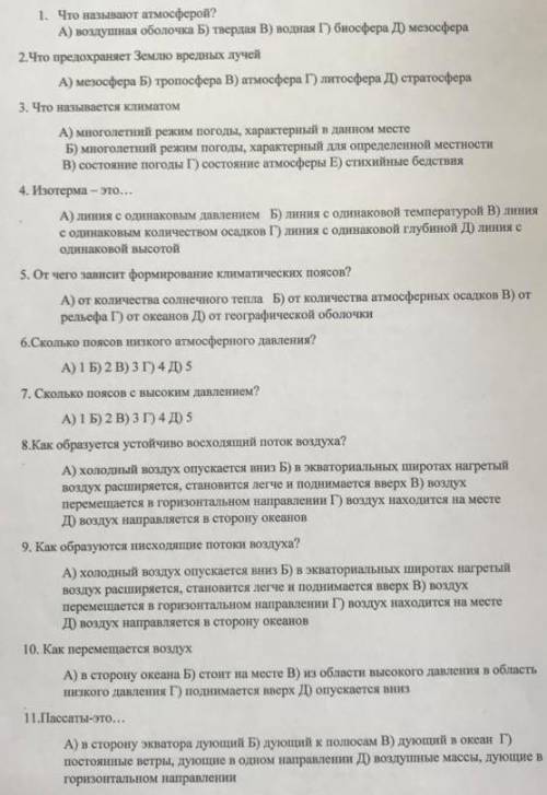 Контрольная работа по географии как перемешяется воздух​