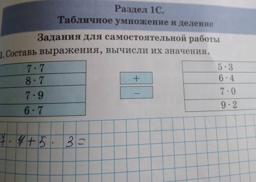 Ние и деление Задания для самостоятельной работы1. Составь выражения, вычисли их значения.7. 78. 77.