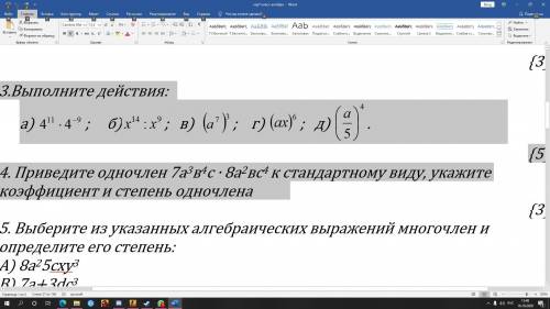 4. Приведите одночлен к стандартному виду, укажите коэффициент и степень одночлена