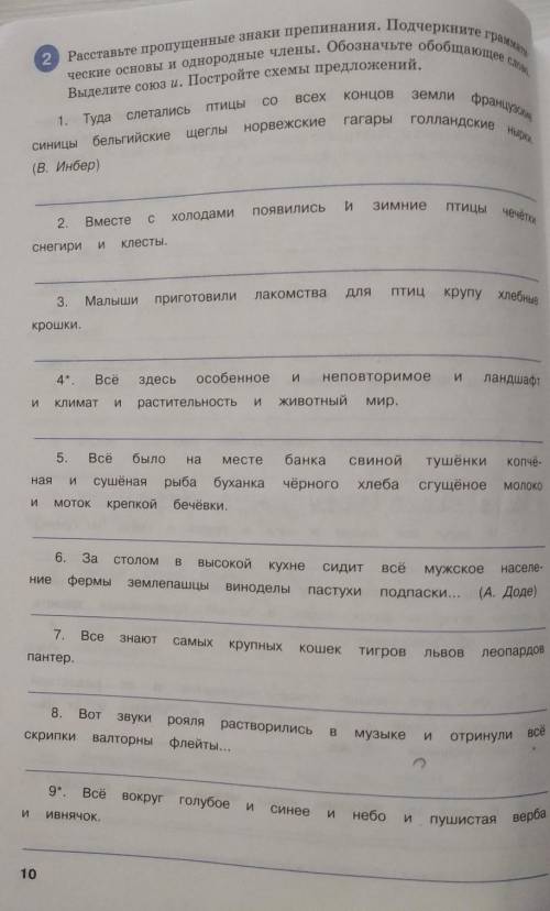 Расставьте пропущенные знаки препинания. Подчеркните грамматические основы и однородные члены. Обозн