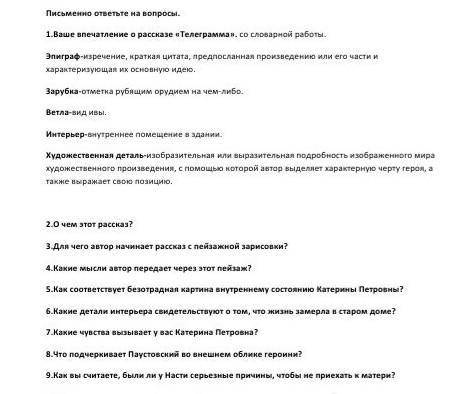 2.О чем этот рассказ? 3.Для чего автор начинает рассказ с пейзажной зарисовки?4.Какие мысли автор пе