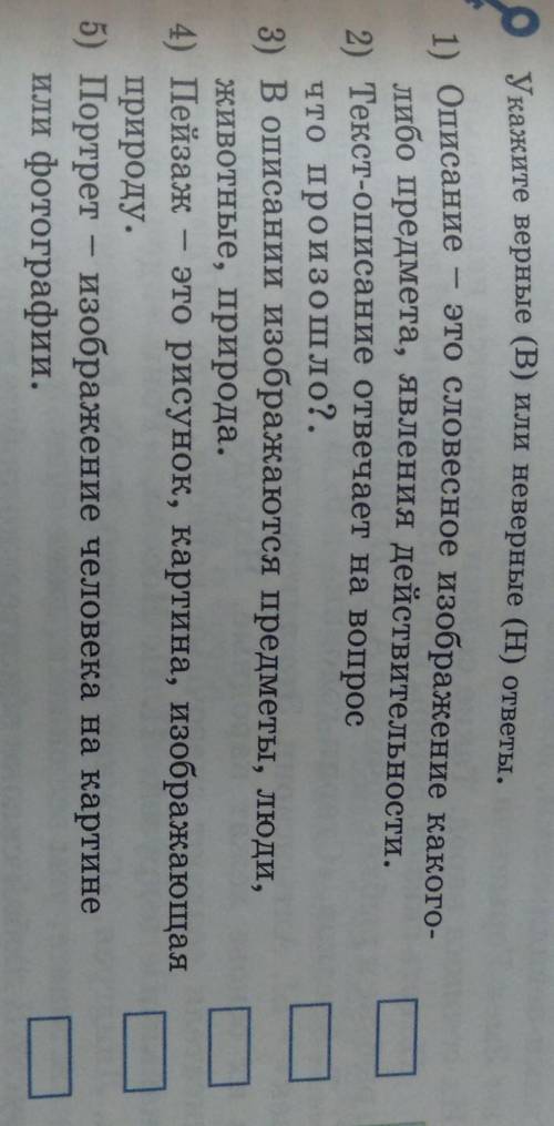 эту задание верно или неверно​