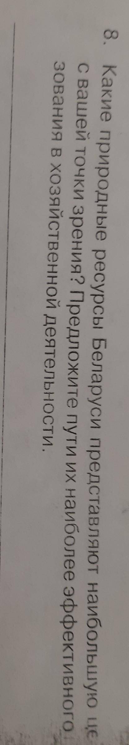 Какие ресурсы беларуси представляют большую выгоду?