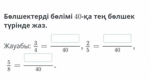 керек если вы знаете 5 класс билим ленд осы такырып то