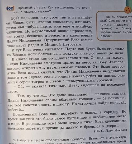 1. Найдите в тексте страдательные причастия. Выпишите сначала стра- дательные причастия настоящего в