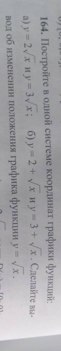 Постройте в одной системе координат графики функций a) y=2√x и y=3√x b) y=2+√x и y=3+√x​