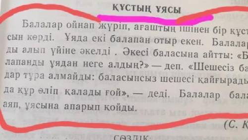 1) мәтінді түсініп оқу( прочитайте текст) 2) мәтіннен зат есімді тауып,дәптерге жазу( найдите из тек