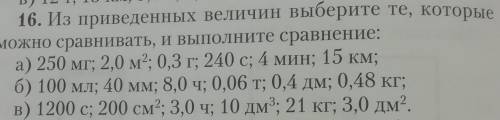 15. Какие из перечисленных величин МОЖНО ВЫЧитать: Выполните вычитание и запишите результат:а) 16 см