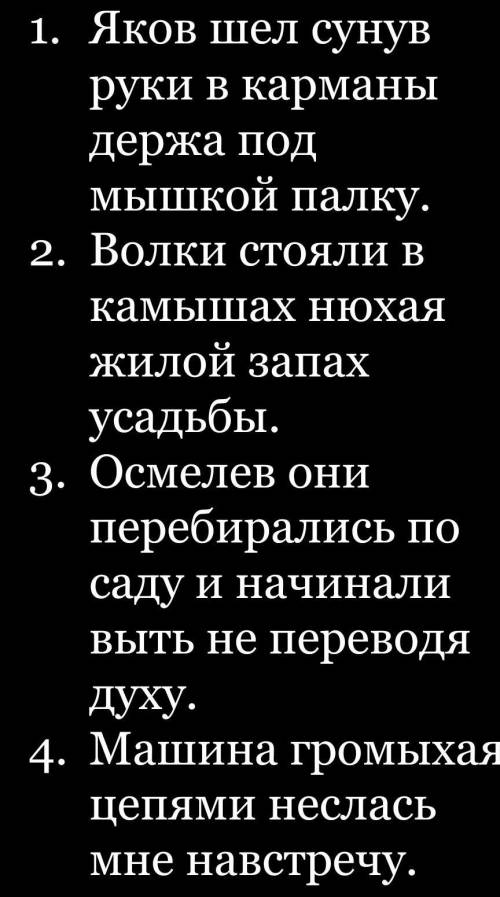 Расставьте знаки препинания, графически выделите деепричастные     обороты.​