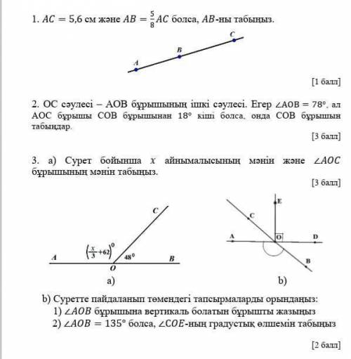 Если AC равен 5,6 см и AB = 5/8, найдите AB. А) Найдите значение переменной x и значение угла ∠AOC н