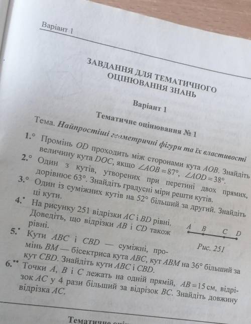 ЗАВДАННЯ ДЛЯ ТЕМАТИЧНОГО ОЦІНЮВАННЯ ЗНАНЬВаріант 1Тематичне оцінювання No 1Тема. Найпростіші геометр