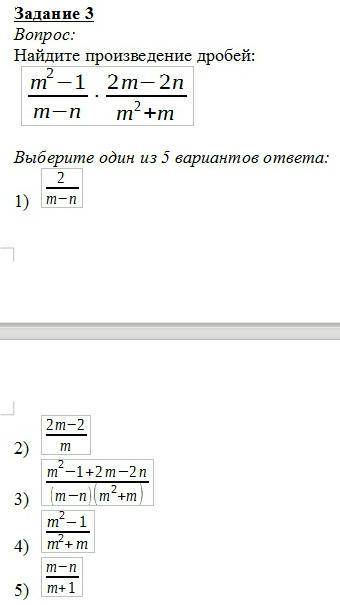 2 Тестовых задания в ответе написать только цифру правильного варианта (Найдите произведении дробей)