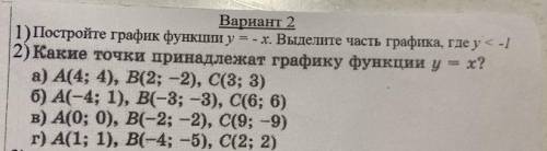 алгебра 8 класс. Нужно выделить на координатной прямой часть графика y<-1. Во 2 задании для каждо