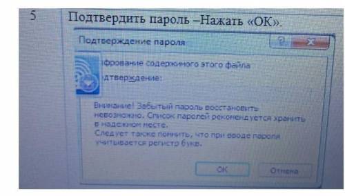 На рабочем столе находится файл «Домашнее задание». Марат решил установить пароль на файл. Дополните