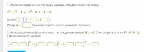 Определи координаты сферы и радиус, если дано уравнение сферы