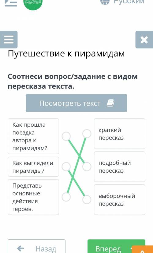 Путешествие к пирамидамСоотнеси вопрос/задание с видом пересказа текста.​