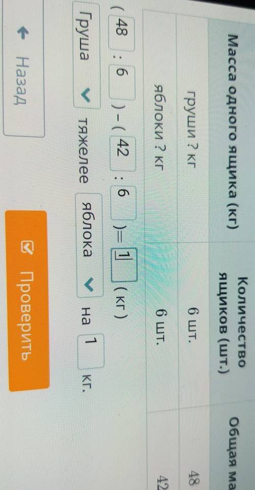 Используя данные таблицы Запиши решение задачи Масса одного ящика груш и неизвестно яблоки неизвестн
