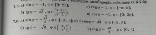 √найдите решение уравнения принадлежащие данному промежутку