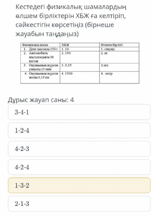 Укажите соответствие физических величин в таблице IBC (выберите несколько ответов)ЭТО физика