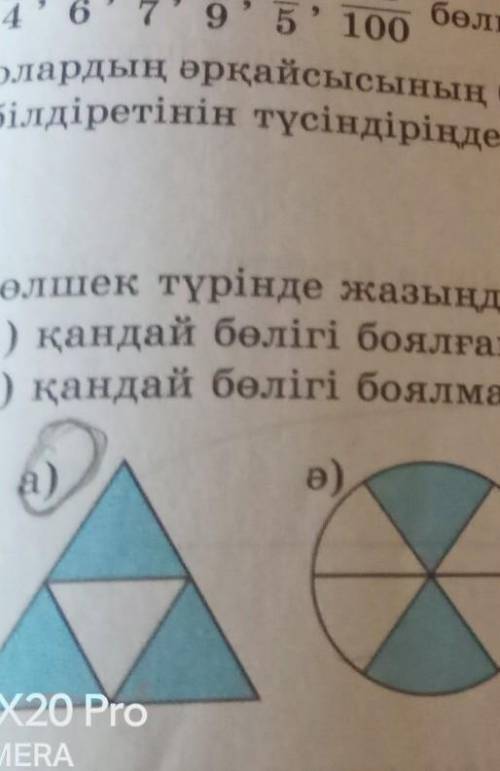 1) кандай бөлігі боялған? 2) қандай бөлігі боялмаған?б)3.3-сурет350. Бөлшек түрінде жазындар: 3.3-су