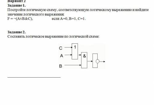 Задание 1. Постройте логическую схему, соответствующую логическому выражению и найдите значение логи