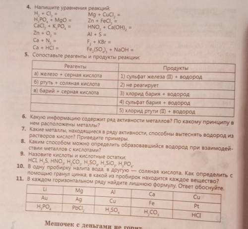 2) Выполните упражнение 4 (2 столбик) на стр 463) № 11 на странице 46​