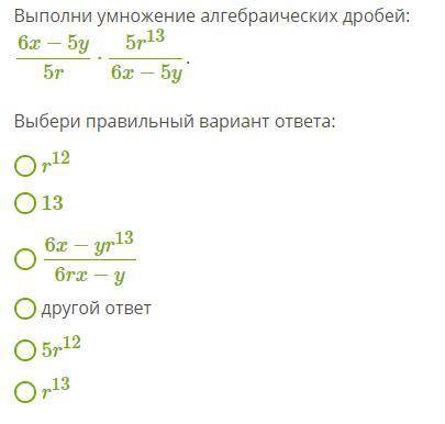 Решите Алгебраические дроби