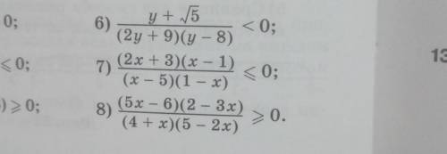 Решите методом интервалов неравенств 6 и 8 ​
