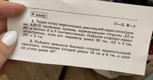 найти сборник (дидактический материал) откуда была взята эта самостоятельная работа по геометрии 8 к