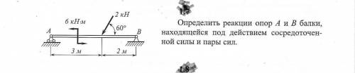 объясните подробно как определить реакцию опор А иБ