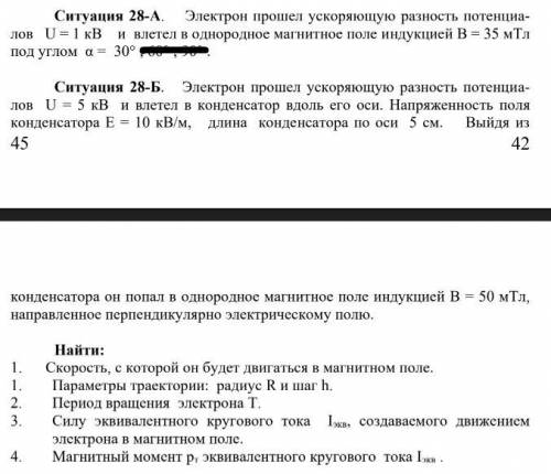 решить задание по ФИЗИКЕ ( 28А и 28Б )